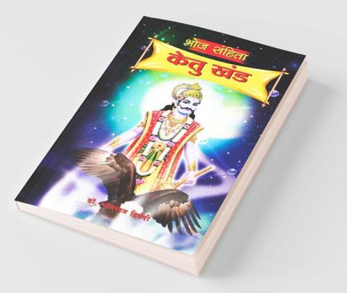Bhoj Sanhita Ketu Khand