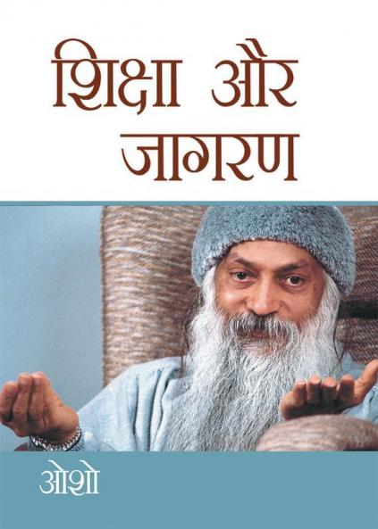 Shiksha Aur Jagran (शिक्षा और जागरण)