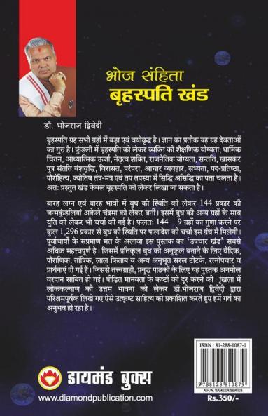 Bhoj Sanhita : Briahaspati Khand