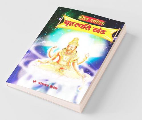Bhoj Sanhita : Briahaspati Khand