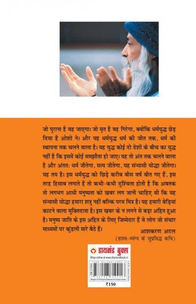 Vichar Kranti (विचार क्रान्ति)