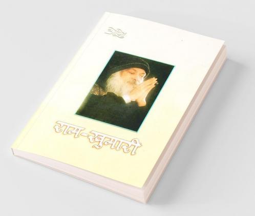 Ram Khumari (राम-खुमारी)