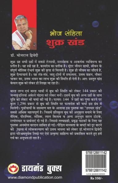 Bhoj Sanhita Shukra Khand
