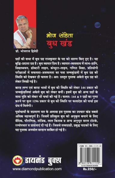 Bhoj Sanhita Buddh Khand