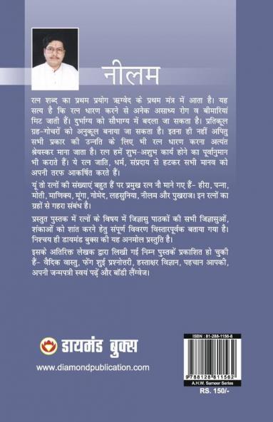 Neelam : Ek Sampurna Vivran: (नीलम : एक सम्पूर्ण विवरण)