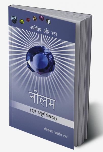 Neelam : Ek Sampurna Vivran: (नीलम : एक सम्पूर्ण विवरण)