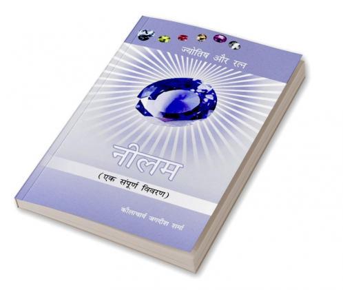 Neelam : Ek Sampurna Vivran: (नीलम : एक सम्पूर्ण विवरण)