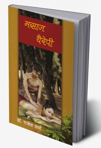Massage Therapy (मसाज थेरेपी)