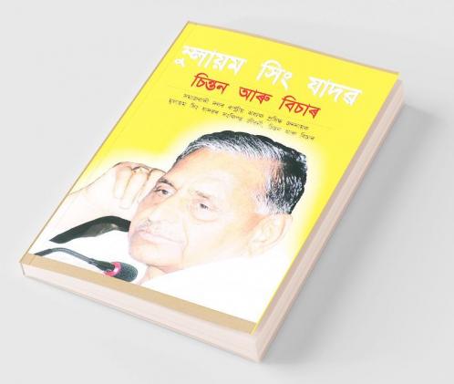 Mulayam Singh Yadav Chintan Aur Vichar (মুলায়ম সিং যাদৱ চিন্তন আৰু বিচাৰ)