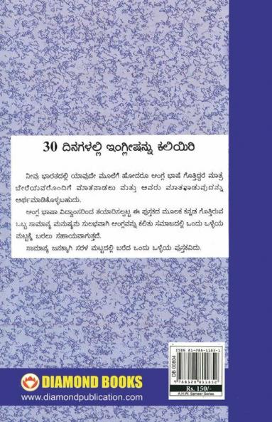 Learn English In 30 Days Through Kannada (30 ದಿನಗಳಲ್ಲಿ ಕನ್ನಡದಿಂದ ಇಂಗ್ಲಿಷ್ ಕಲಿಯಿರಿ)