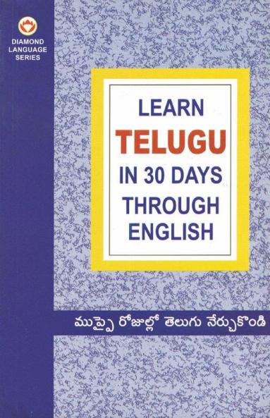 Learn Telugu In 30 Days Through English