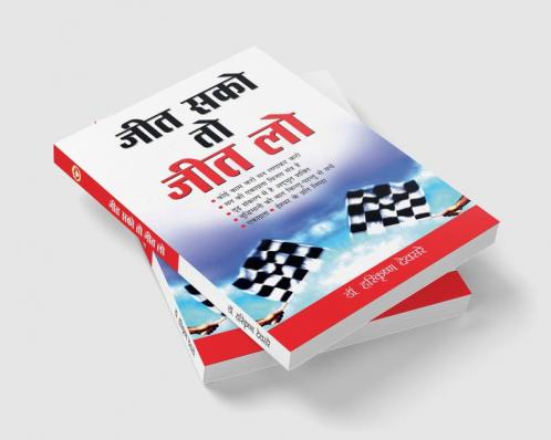Jeet Sako To Jeet Lo (जीत सको तो जीत लो)