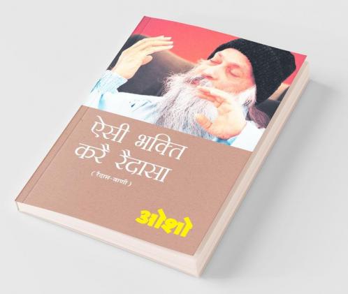Aisi Bhakti Kare Raidasa (ऐसी भक्ति करै रैदासा)