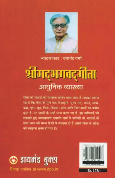 Shrimad Bhagwad Geeta (Adhunik Vayakhan)