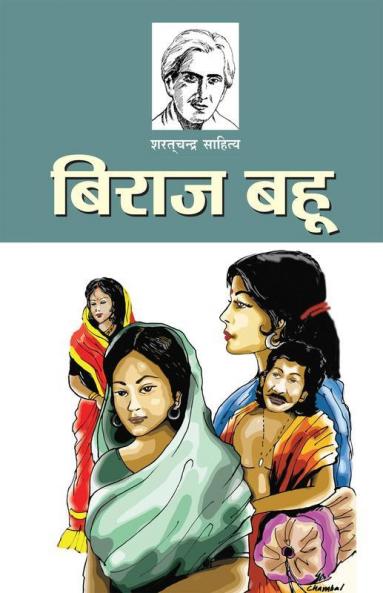 Biraj Bahu