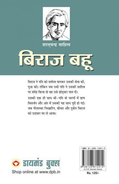 Biraj Bahu