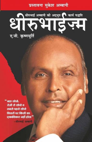 Dhirubhaism
