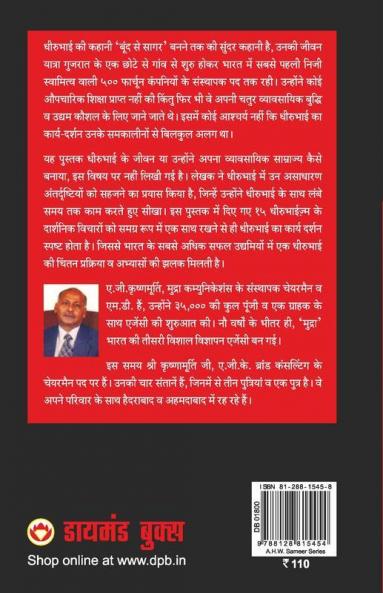 Dhirubhaism