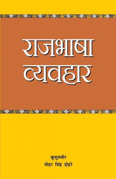 Raj Bhasa Vyavahar (राज भाषा व्यवहार)