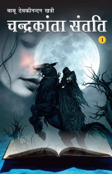 Chandrakanta Santati Part I