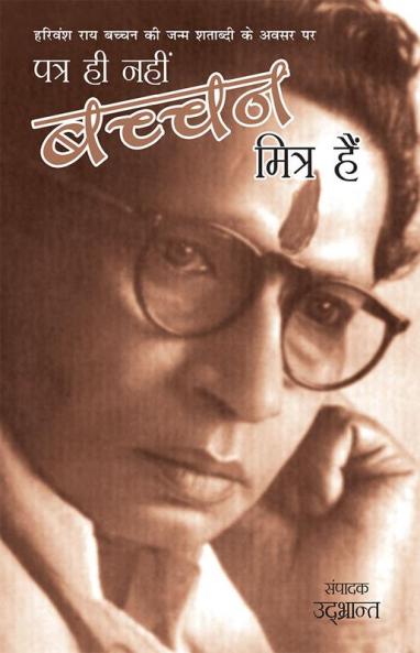 Patra Hi Nahi Bachchan Mitra Hai