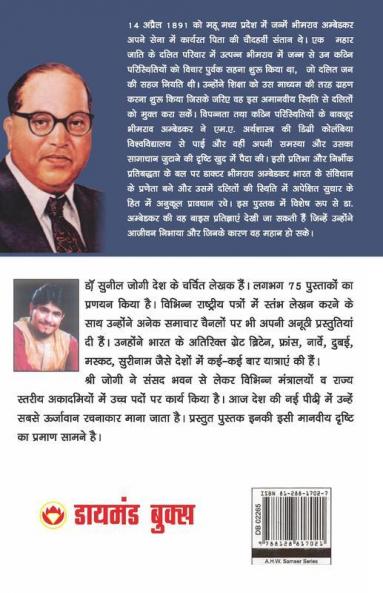 Dalit Samaj Ke Pitamah Dr Bhimrao Ambedkar