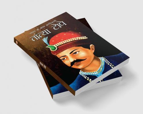 Bharat Ke Amar Krantikari Tatya Tope (भारत के अमर क्रांतिकारी तांत्या टोपे)