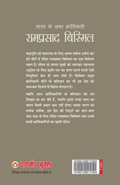 Bharat Ke Amar Krantikari Ram Prasad Bismil