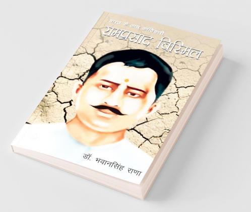 Bharat Ke Amar Krantikari Ram Prasad Bismil