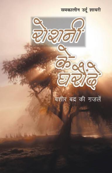 Roshani Ke Gharonde