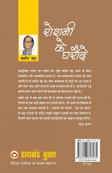 Roshani Ke Gharonde