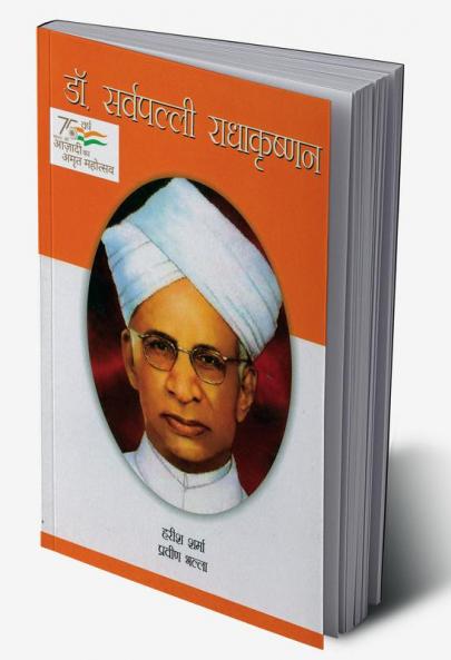 Dr. Sarvepalli Radha Krishanan : डॉ सर्वपल्ली राधाकृष्णन