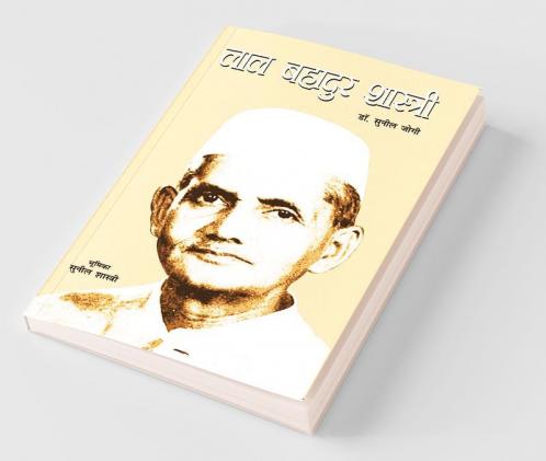 Lal Bahadur Shastri (भारत के लाल लाल ... के ला&#2354