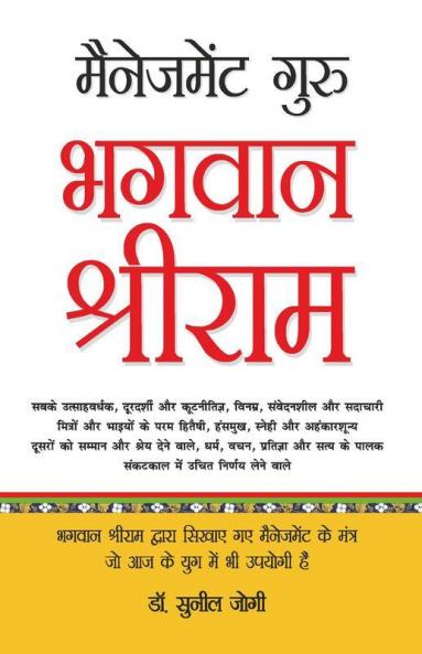 Management Guru Bhagwan Shri Ram