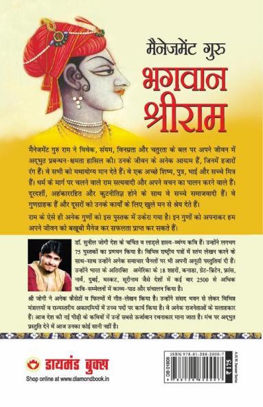Management Guru Bhagwan Shri Ram
