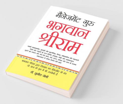 Management Guru Bhagwan Shri Ram