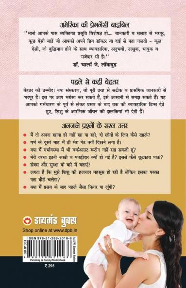 Kya Kare Jab Maa Bane (क्या करें जब माँ बनें ? कैसे होगा ? अब क्या होगा ?)