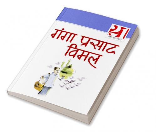 21 Shreshth Kahaniyan : Ganga Prashad Bimal (21 श्रेष्ठ कहानियां : गंगा प्रसाद बिमल)