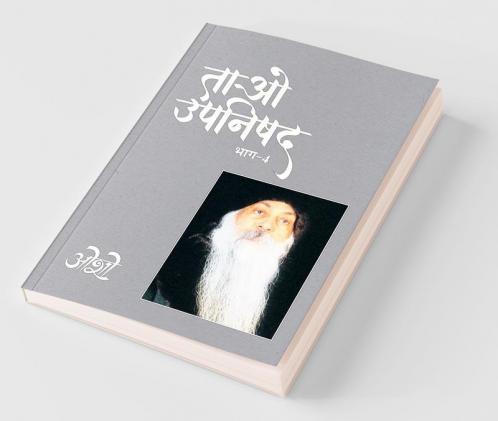 Tao Upnishad 4 (??? ?????? - 4)