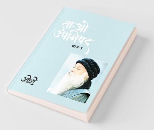 Tao Upnishad 5 (??? ?????? ???-5)