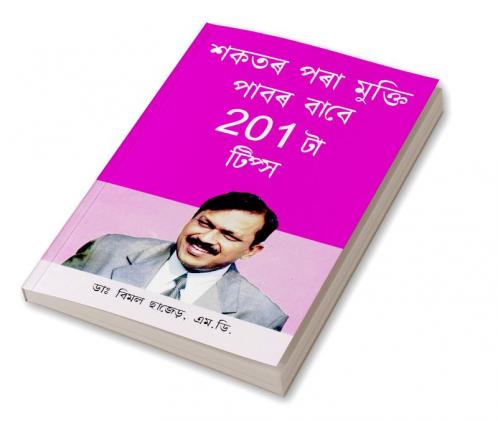 201 Diet Tips For Losing Weight in Assamese
