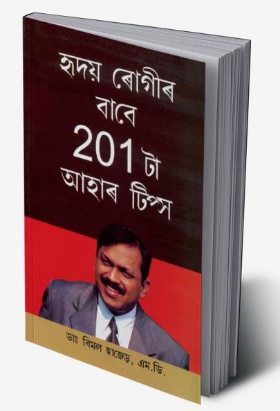 201 Diet Tips For Heart Patients in Assamese