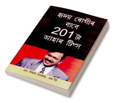 201 Diet Tips For Heart Patients in Assamese