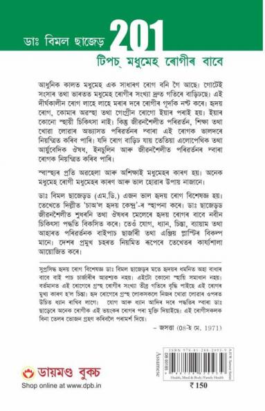 201 Tips For Diabaties Patients (মধুমেহ ৰােগীৰ - বাবে 201 টিপচ)