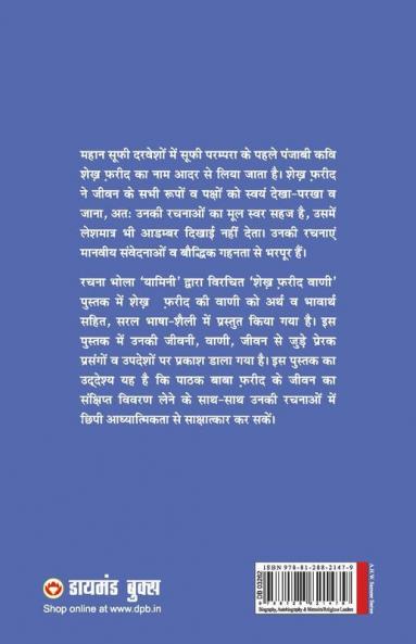 Shekh Farid Vani