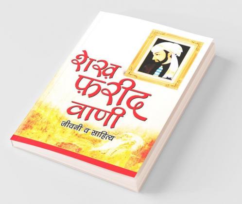 Shekh Farid Vani