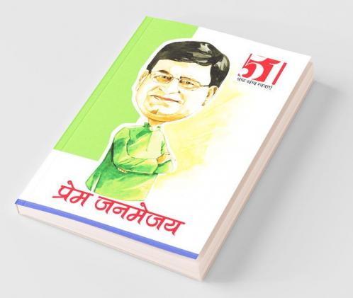 51 Shresth Vyang Rachnayen Prem Janamjai: Prema Janamejaya (51 श्रेष्ठ व्यंग ... जनमेजय)