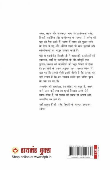 51 Shresth Vyang Rachnayen Gajendra Tiwari: Gajendra Tiwari (51 श्रेष्ठ व्यंग ... तिवारी)