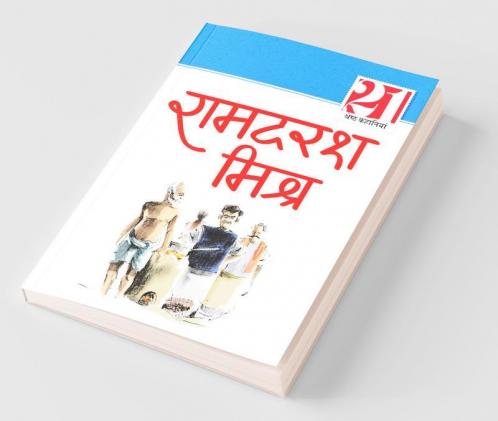 21 Shreshth Kahaniyan : Ramdarsh Mishra (21 श्रेष्ठ कहानियां : रामदरश मिश्र)