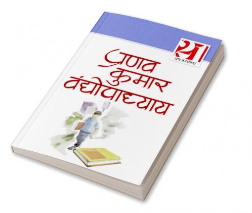 21 Shreshth Kahaniyan : Pranav Kumar Vandhopadhyay (21 श्रेष्ठ कहानियां : प्रणव कुमार वंद्योपाध्याय)